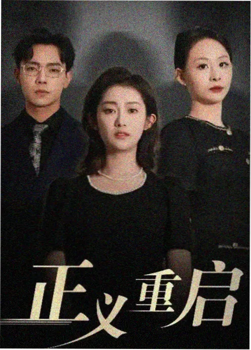 66影视生活喜剧剧集慢半拍的人海报